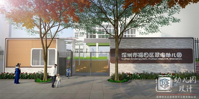 深圳市福田区翠海幼儿园（户外大门设计）