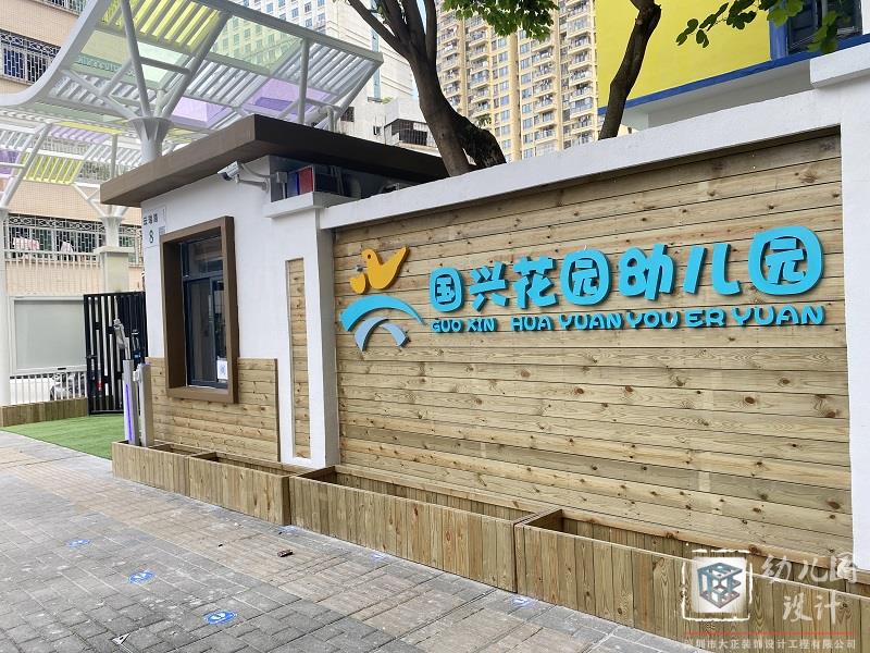 深圳市龙岗区国兴花园幼儿园（现场实景）