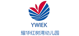 耀华红树湾幼儿园