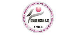 深圳第三幼儿园设计案例