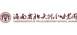海南北大附小幼儿园