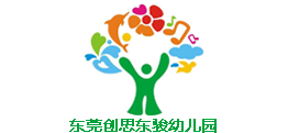 东莞创思东骏幼儿园