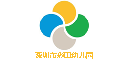 深圳大新幼儿园