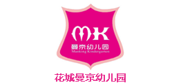 深圳市花城曼京幼儿园