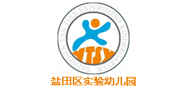 深圳市盐田区实验幼儿园