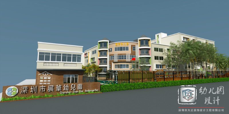 深圳市龙华新区展华幼儿园设计效果图