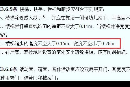幼儿园设计规范-楼梯踏步设计的高宽尺寸为多少？