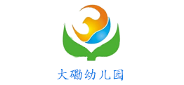 大磡幼儿园
