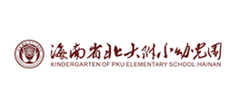 海南省北大附小